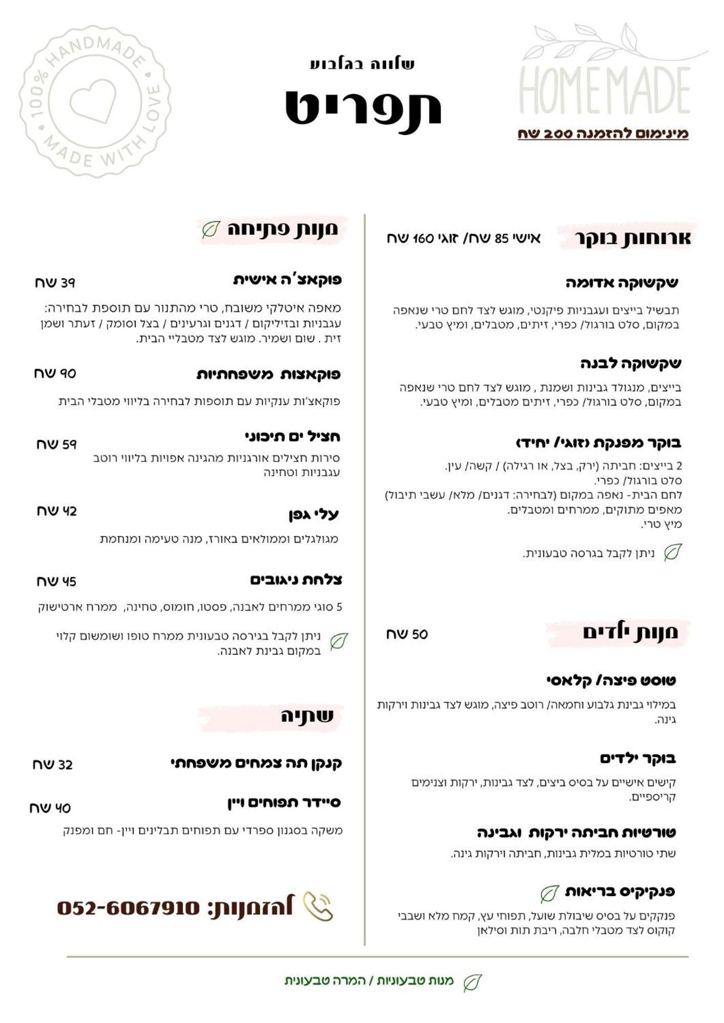 שלווה בגלבוע * Gid'ona
